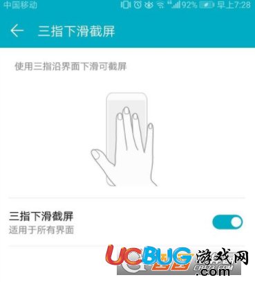 《榮耀手機(jī)》怎么設(shè)置三指下滑截屏