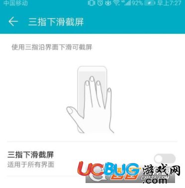《榮耀手機(jī)》怎么設(shè)置三指下滑截屏