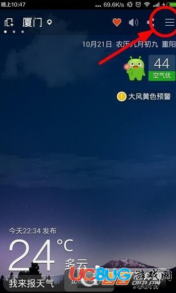 《360天氣app》怎么開啟GPS定位功能