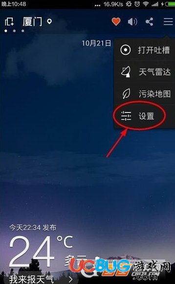 《360天氣app》怎么開啟GPS定位功能