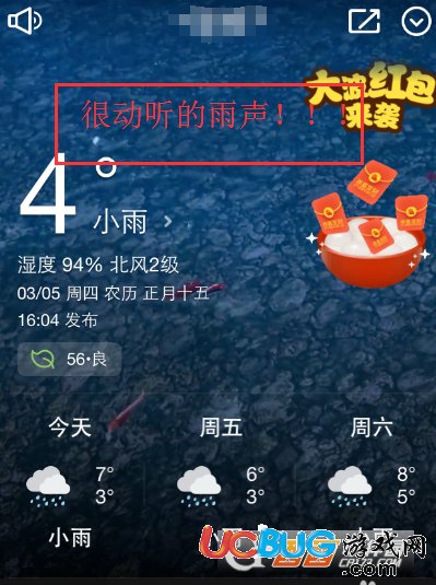 《天氣通app》怎么更換天氣背景音效