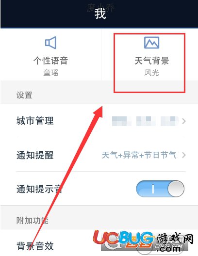 《天氣通app》怎么更換天氣背景音效