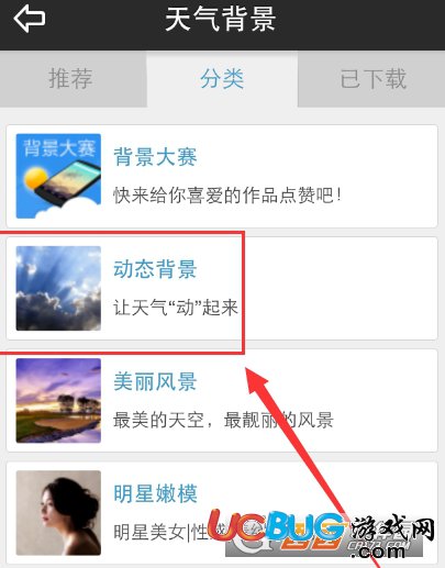 《天氣通app》怎么更換天氣背景音效