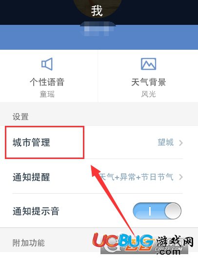 《天氣通app》怎么刪除添加顯示天氣的城市