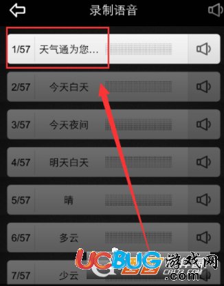 《天氣通app》怎么錄制語(yǔ)音來(lái)播報(bào)天氣預(yù)報(bào)