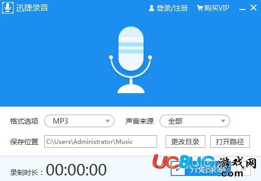 迅捷錄音下載