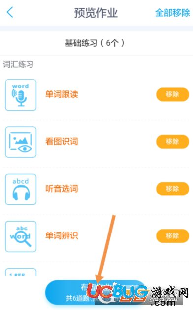 《一起作業(yè)老師端app》怎么給學(xué)生布置家庭作業(yè)