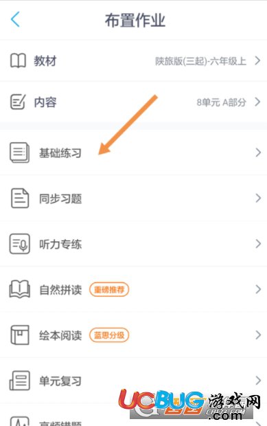 《一起作業(yè)老師端app》怎么給學(xué)生布置家庭作業(yè)