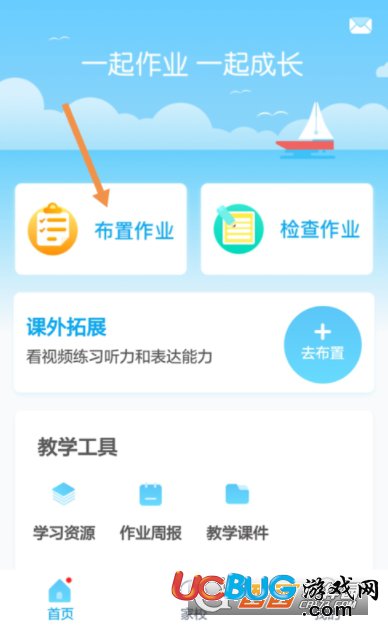 《一起作業(yè)老師端app》怎么給學(xué)生布置家庭作業(yè)