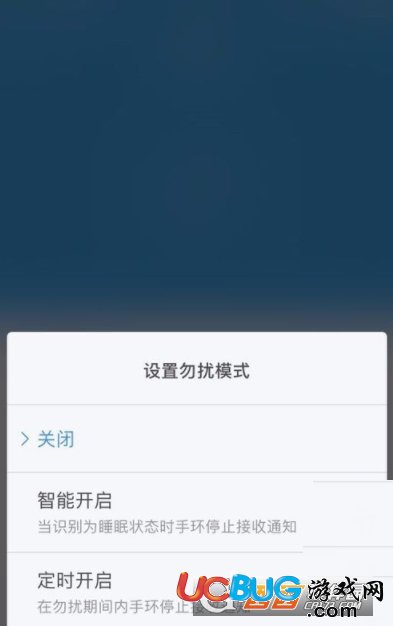 《小米運動App》勿擾模式怎么打開