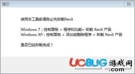 Revit卸載殘留清理工具下載