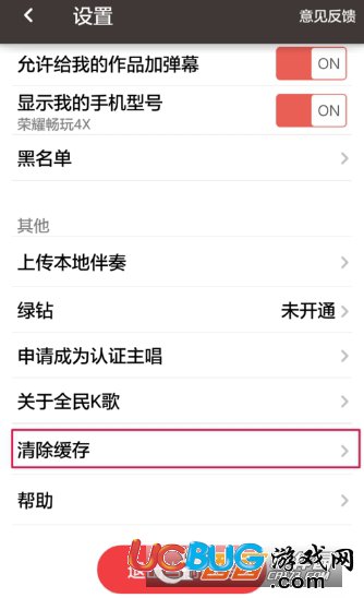 《全民K歌app》怎么清理存儲空間