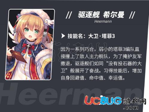 《戰(zhàn)艦少女r手游》希爾曼新技能是什么 