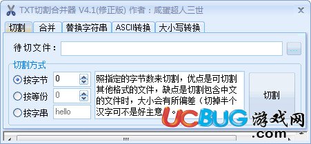 商轅TXT切割合并器下載