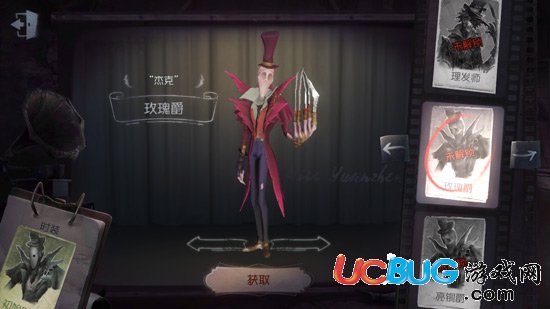 第五人格杰克玫瑰爵皮膚