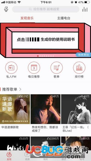 《網(wǎng)易云音樂app》點擊生成你的使用說明書入口在哪