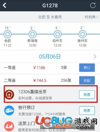 《智行火車票app》怎么幫其他人購買火車票