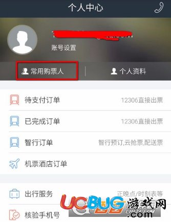 《智行火車票app》怎么幫其他人購買火車票