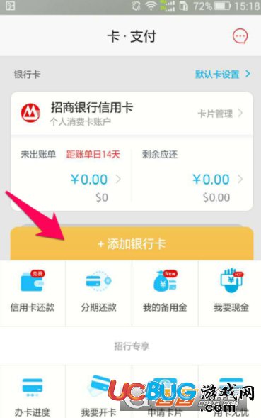 《掌上生活app》怎么添加綁定銀行卡