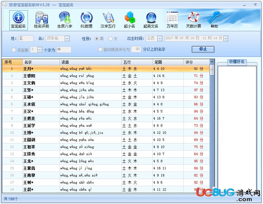 悠游寶寶起名軟件下載