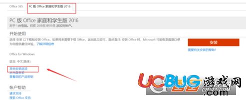 office365辦公軟件怎么切換到office2016版本