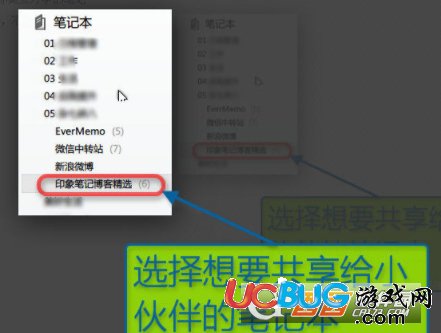 《印象筆記手機(jī)版》怎么把筆記分享給好友