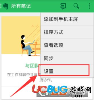 《印象筆記app》自動(dòng)添加標(biāo)題怎么設(shè)置