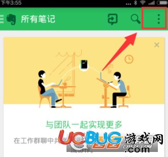 《印象筆記app》同步頻率怎么設(shè)置