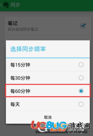 《印象筆記app》同步頻率怎么設(shè)置