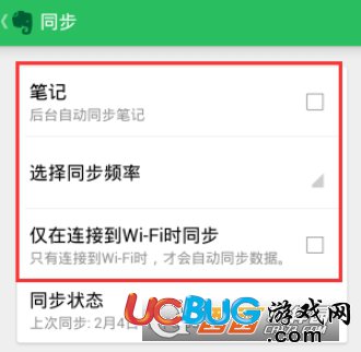 《印象筆記app》同步頻率怎么設(shè)置