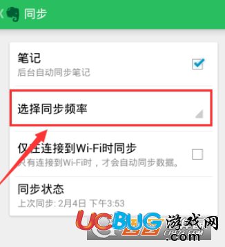 《印象筆記app》同步頻率怎么設(shè)置