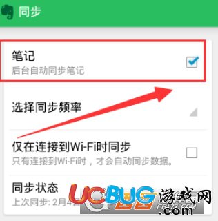 《印象筆記app》同步頻率怎么設(shè)置