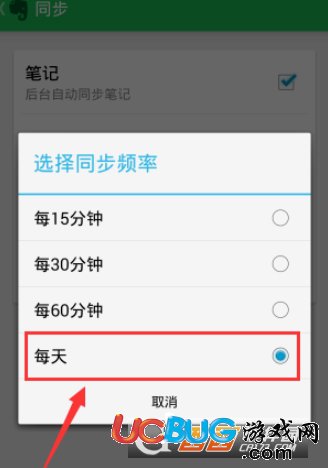 《印象筆記app》同步頻率怎么設(shè)置