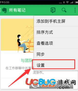 《印象筆記app》同步頻率怎么設(shè)置