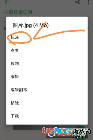 《印象筆記app》怎么添加標(biāo)注