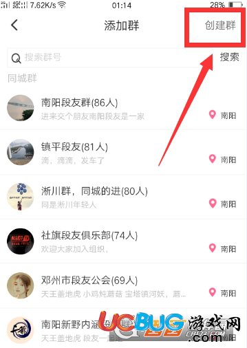 《內(nèi)涵段子app》怎么創(chuàng)建群組