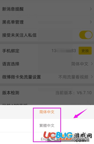 《秒拍app》怎么更改語言