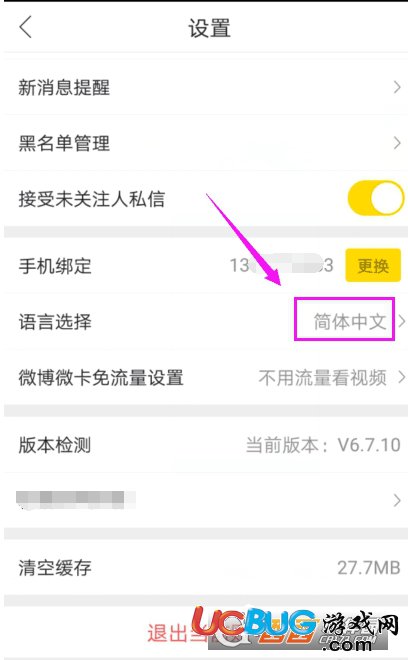 《秒拍app》怎么更改語言