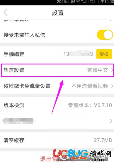 《秒拍app》怎么更改語言