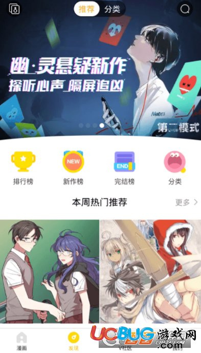 《快看漫畫app》怎么發(fā)布評論