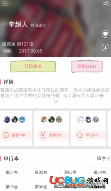 《看漫畫app》怎么免費下載漫畫