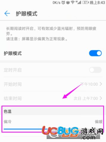 《華為手機(jī)》護(hù)眼模式怎么設(shè)置開啟