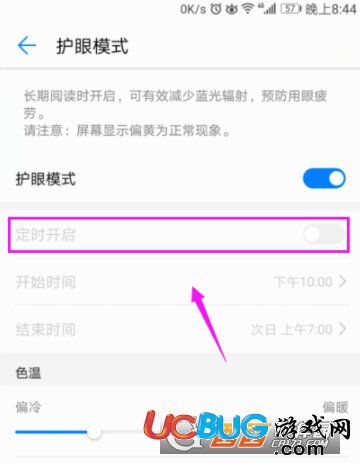 《華為手機(jī)》護(hù)眼模式怎么設(shè)置開啟