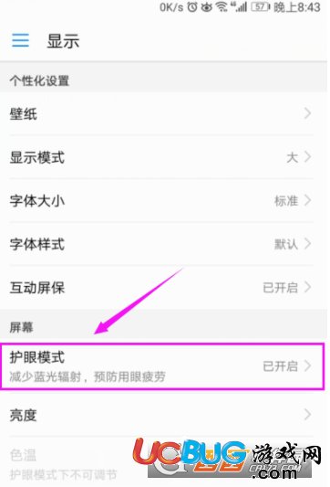 《華為手機(jī)》護(hù)眼模式怎么設(shè)置開啟