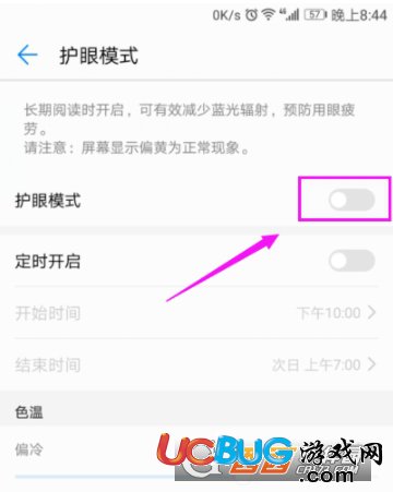 《華為手機(jī)》護(hù)眼模式怎么設(shè)置開啟