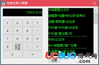 電商運(yùn)營計算器下載