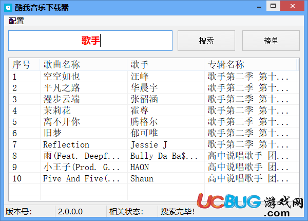 酷我音樂下載器