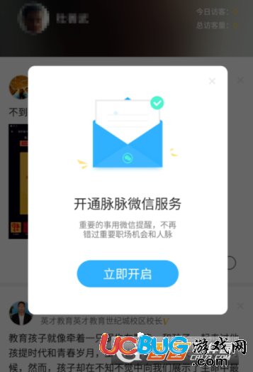 《脈脈APP》怎么快速提升自己的人脈資源