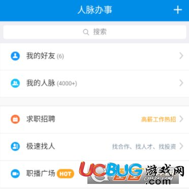 《脈脈APP》怎么快速提升自己的人脈資源