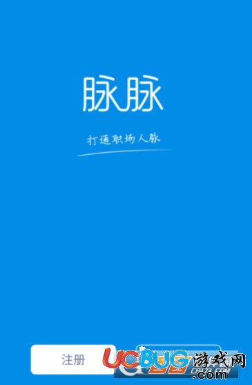 《脈脈APP》怎么快速提升自己的人脈資源